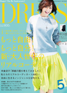 『DRESS 2014年5月号』イメージ
